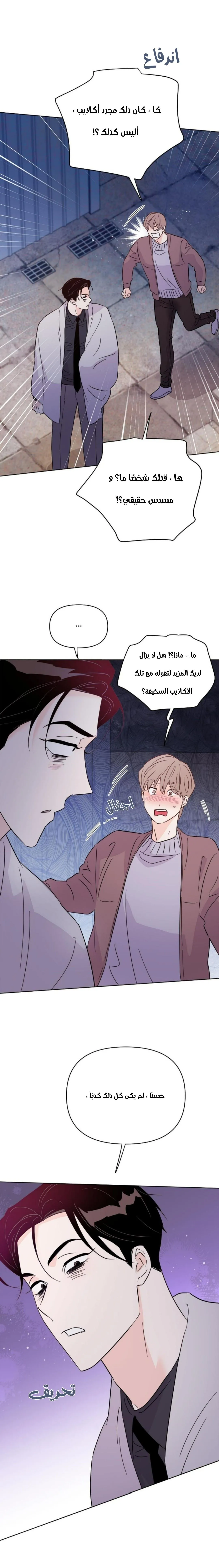 أقتل الأضواء – الفصل 51.10 page 13
